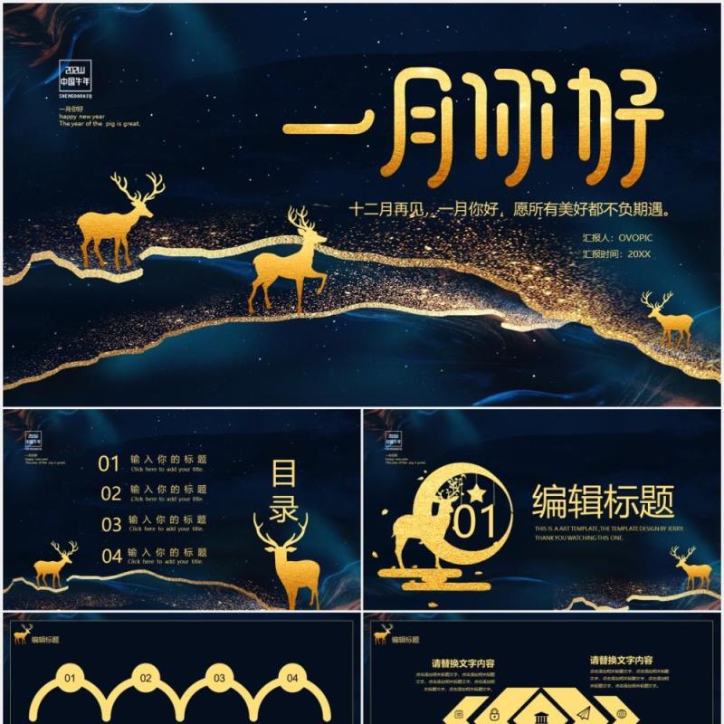 鎏金风一月你好季节汇报PPT模板