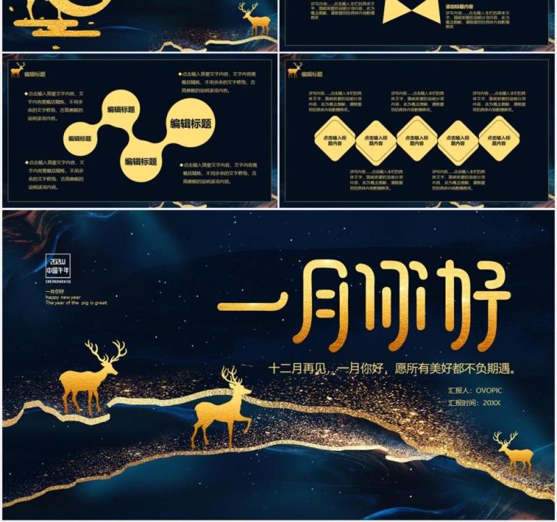 鎏金风一月你好季节汇报PPT模板