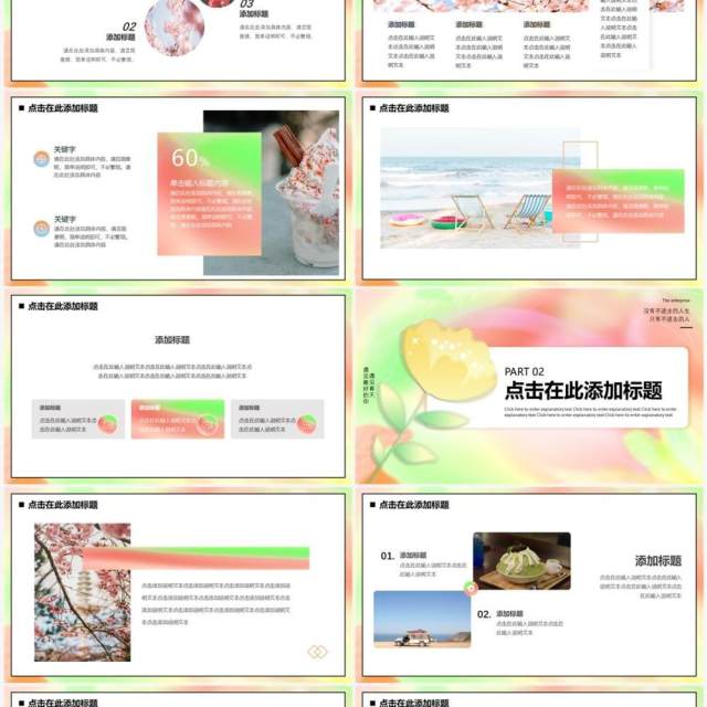 弥散风绿色简约你好春天动态PPT模板 弥散风绿色简约你好春天动态PPT模板