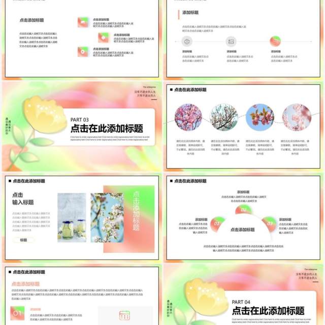 弥散风绿色简约你好春天动态PPT模板 弥散风绿色简约你好春天动态PPT模板