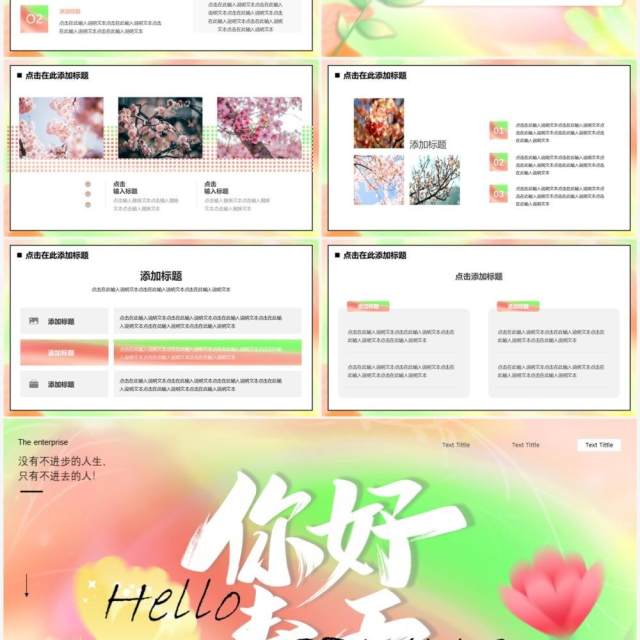 弥散风绿色简约你好春天动态PPT模板 弥散风绿色简约你好春天动态PPT模板
