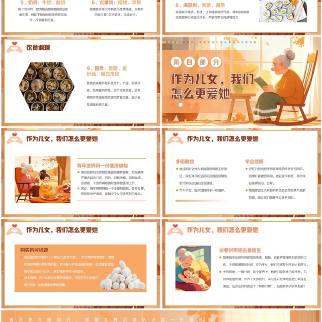 橙色插画风世界更年期关怀日介绍PPT模板 橙色插画风世界更年期关怀日介绍PPT模板