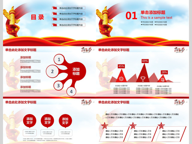 伟大中国梦复兴新征程动态PPT模板