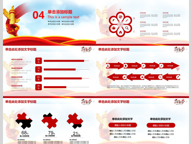 伟大中国梦复兴新征程动态PPT模板