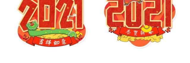 2021年创意卡通牛年艺术字体设计元素PNG免抠素材6 2021年创意卡通牛年艺术字体设计元素PNG免抠素材6