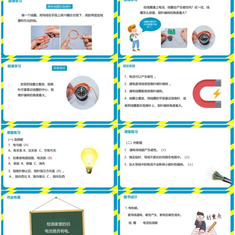 教科版六年级科学上册电和磁PPT模板