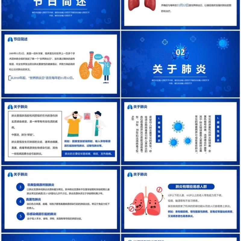 蓝色插画风世界肺炎日介绍PPT模板