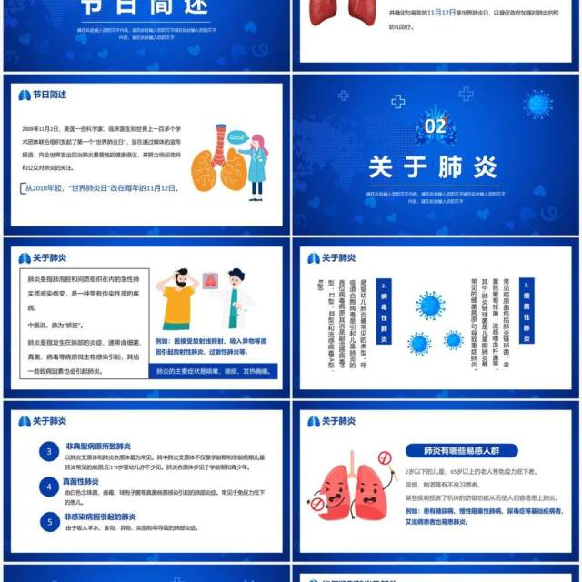 蓝色插画风世界肺炎日介绍PPT模板