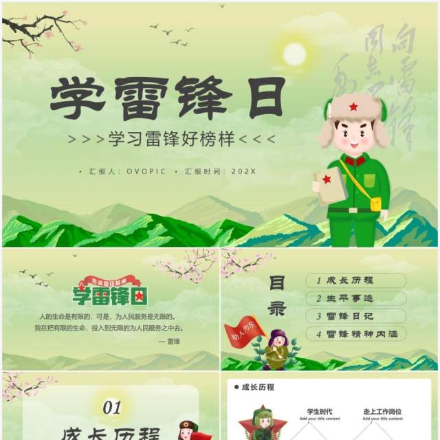 绿色卡通学雷锋日教育课件PPT模板 绿色卡通学雷锋日教育课件PPT模板