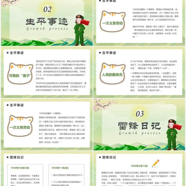绿色卡通学雷锋日教育课件PPT模板 绿色卡通学雷锋日教育课件PPT模板