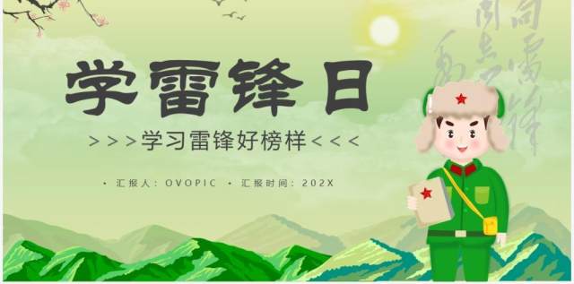 绿色卡通学雷锋日教育课件PPT模板 绿色卡通学雷锋日教育课件PPT模板