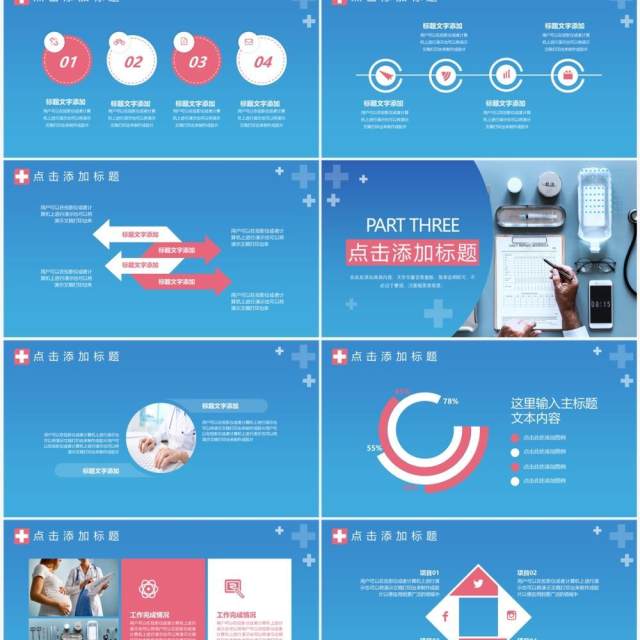 蓝色商务风医院工作汇报PPT通用模板