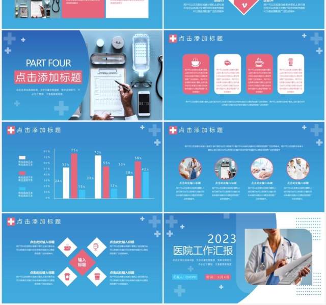 蓝色商务风医院工作汇报PPT通用模板