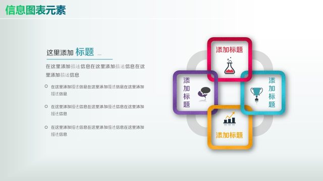 彩色PPT信息图表元素2-22