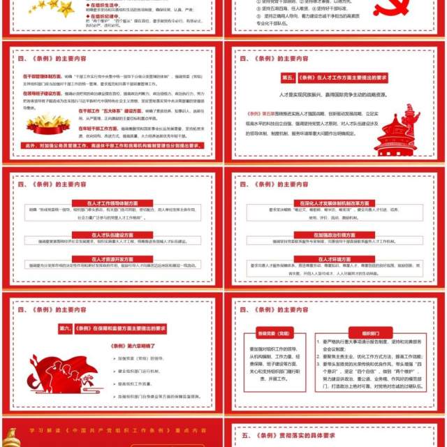 红色党政风中国共产党组织工作条例教育PPT模板 红色党政风中国共产党组织工作条例教育PPT模板