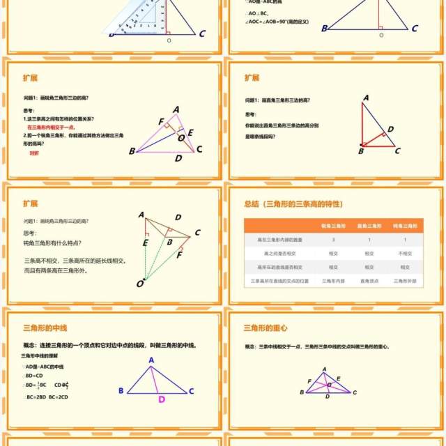 部编版八年级数学上册三角形的高中线与角平分线课件PPT模板 部编版八年级数学上册三角形的高中线与角平分线课件PPT模板