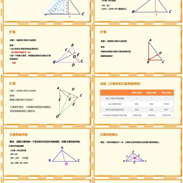 部编版八年级数学上册三角形的高中线与角平分线课件PPT模板