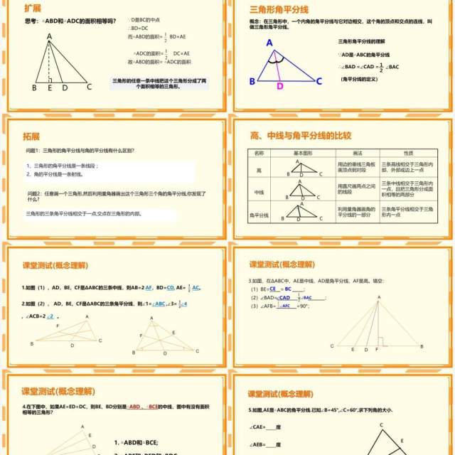 部编版八年级数学上册三角形的高中线与角平分线课件PPT模板