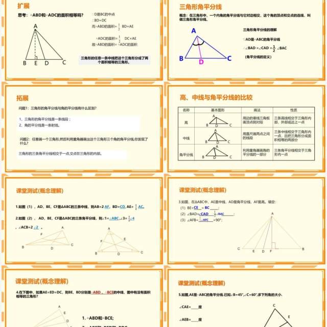 部编版八年级数学上册三角形的高中线与角平分线课件PPT模板 部编版八年级数学上册三角形的高中线与角平分线课件PPT模板