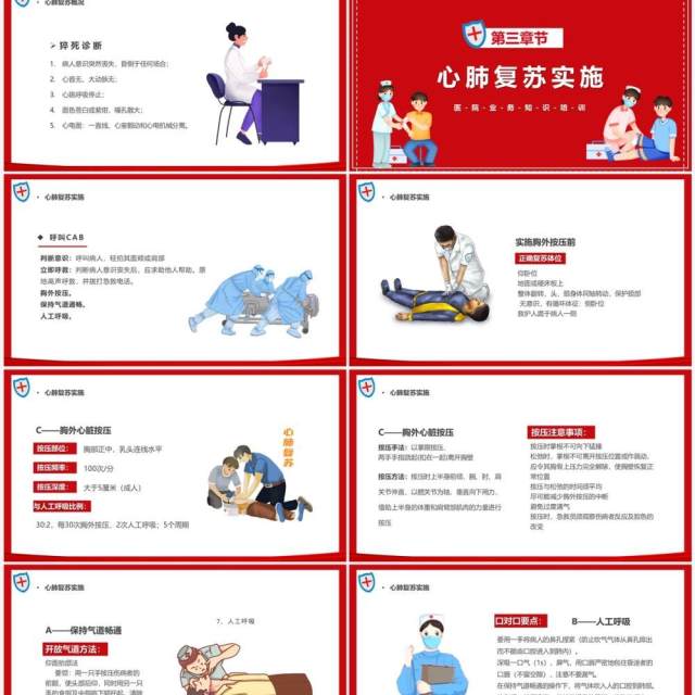 红色卡通风终身学急救救护伴我行PPT模板