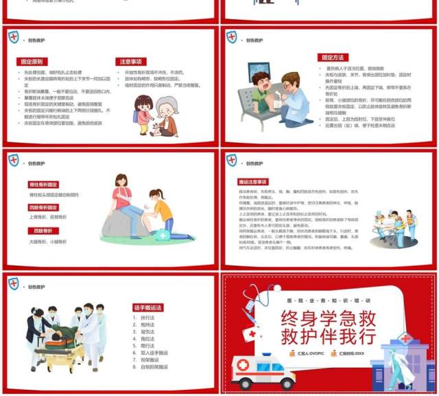 红色卡通风终身学急救救护伴我行PPT模板 红色卡通风终身学急救救护伴我行PPT模板