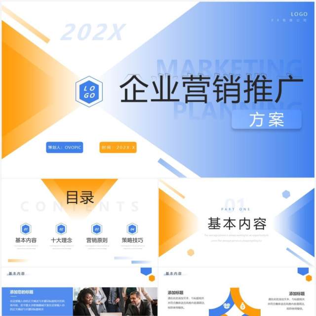 黄蓝简约风企业营销推广方案PPT通用模板 黄蓝简约风企业营销推广方案PPT通用模板
