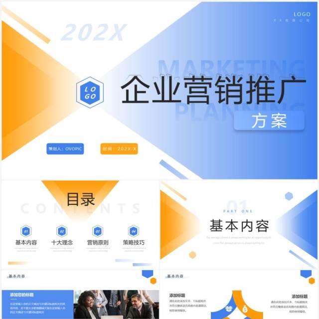 黄蓝简约风企业营销推广方案PPT通用模板