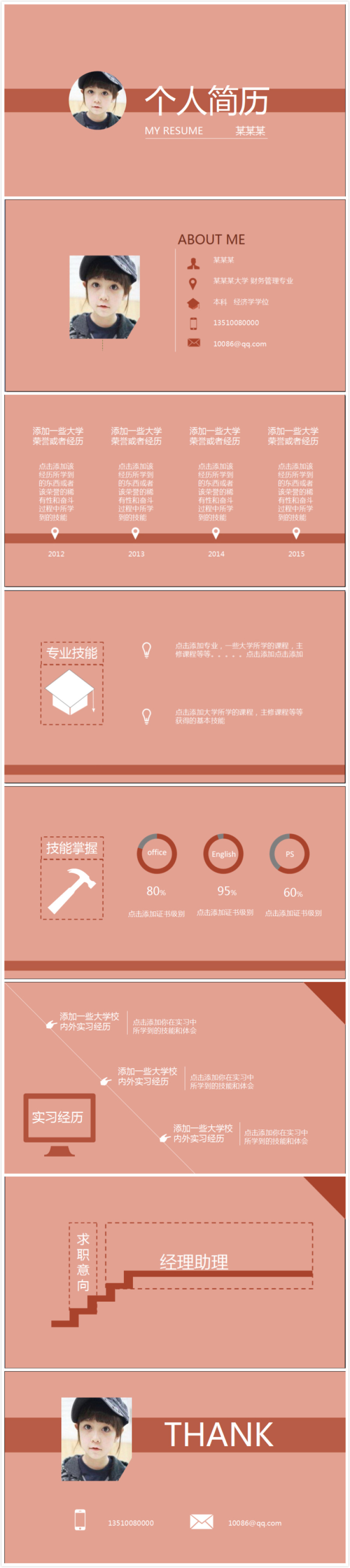 适合女生的简约通用大学毕业个人简历ppt模板