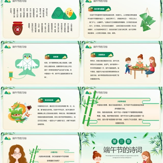 绿色卡通风端午节主题班会PPT模板