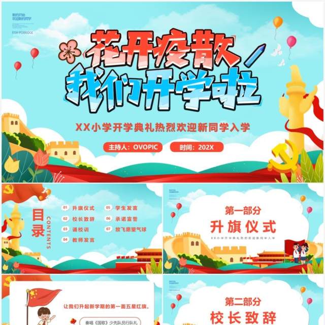 蓝绿色卡通风小学开学典礼PPT模版 蓝绿色卡通风小学开学典礼PPT模版