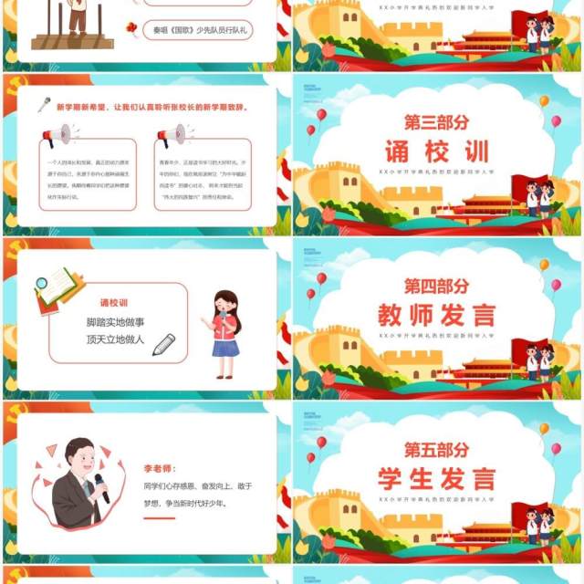 蓝绿色卡通风小学开学典礼PPT模版 蓝绿色卡通风小学开学典礼PPT模版