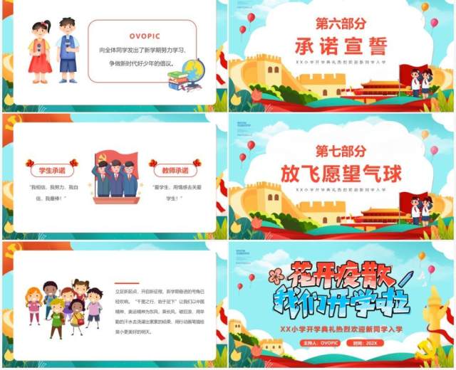 蓝绿色卡通风小学开学典礼PPT模版 蓝绿色卡通风小学开学典礼PPT模版