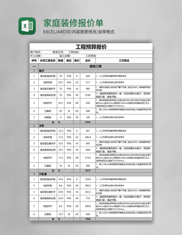 家庭装修报价单excel模板 家庭装修报价单excel模板