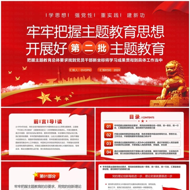红色简约风第二批主题教育PPT模板 红色简约风第二批主题教育PPT模板