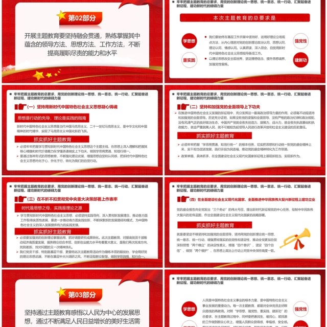 红色简约风第二批主题教育PPT模板 红色简约风第二批主题教育PPT模板