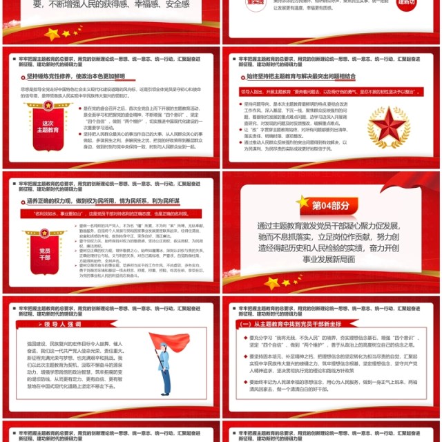 红色简约风第二批主题教育PPT模板 红色简约风第二批主题教育PPT模板