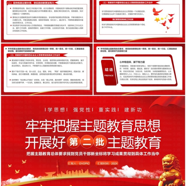 红色简约风第二批主题教育PPT模板 红色简约风第二批主题教育PPT模板