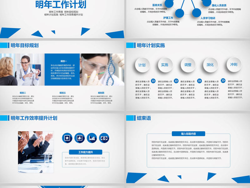 医院护理医生医学医疗年终工作总结PPT