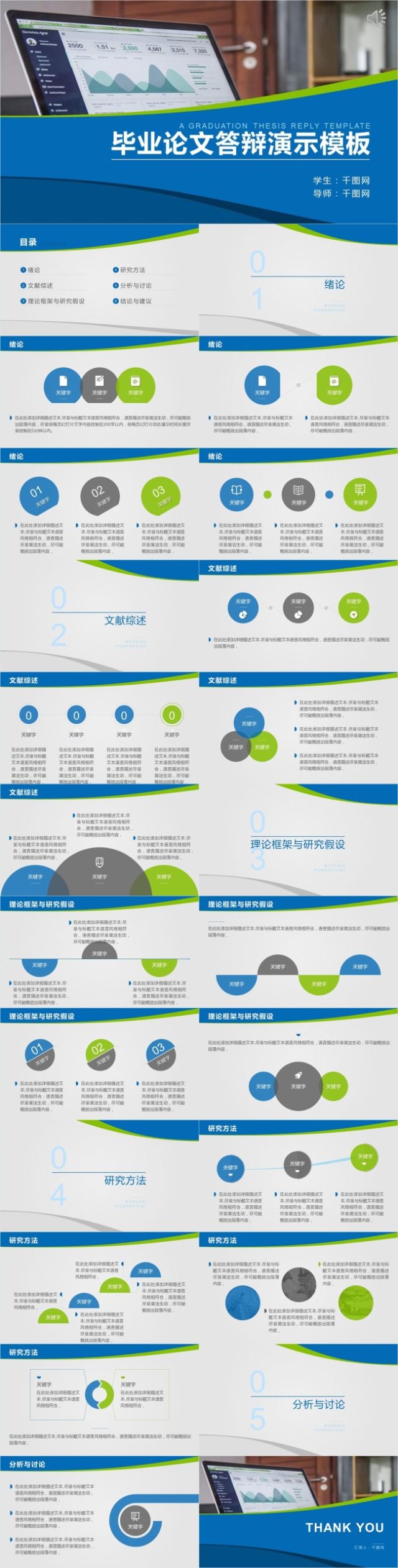 扁平化毕业论文答辩动态PPT模板