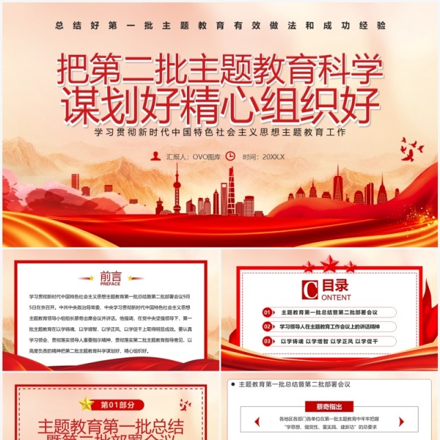 2023把第二批主题教育科学谋划精心组织好PPT模板 2023把第二批主题教育科学谋划精心组织好PPT模板