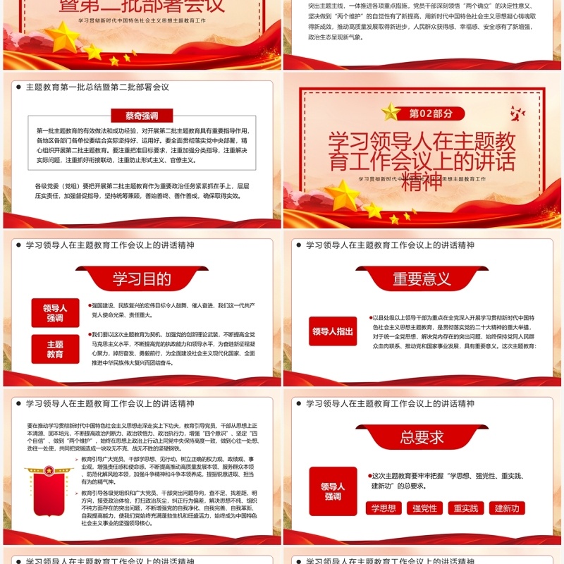 2023把第二批主题教育科学谋划精心组织好PPT模板