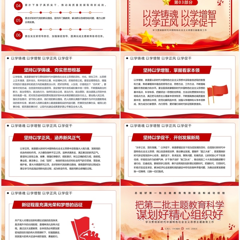 2023把第二批主题教育科学谋划精心组织好PPT模板