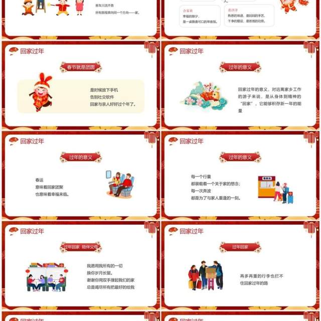 红色国潮风回家过年PPT通用模板 红色国潮风回家过年PPT通用模板