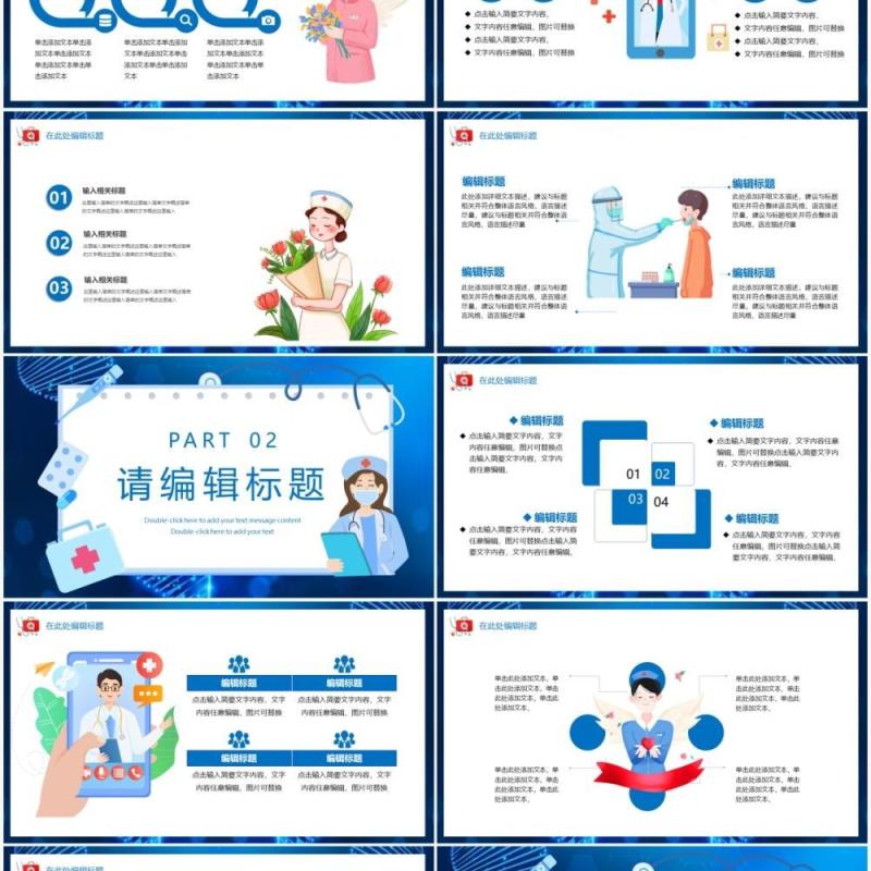 蓝色卡通风医疗健康学术宣传报告PPT模板