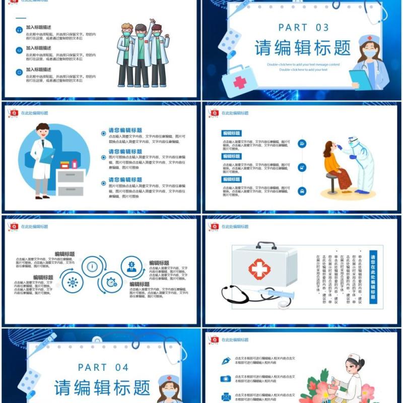 蓝色卡通风医疗健康学术宣传报告PPT模板