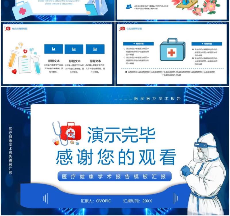 蓝色卡通风医疗健康学术宣传报告PPT模板