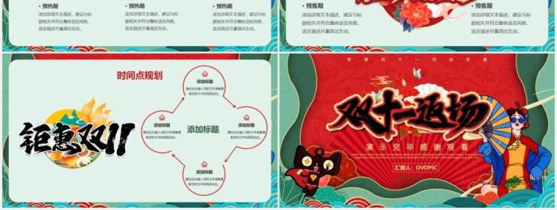 国潮风双十一返场营销活动策划PPT模板