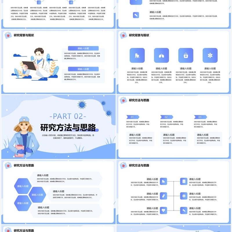蓝色插画风医学类毕业论文答辩PPT通用模板