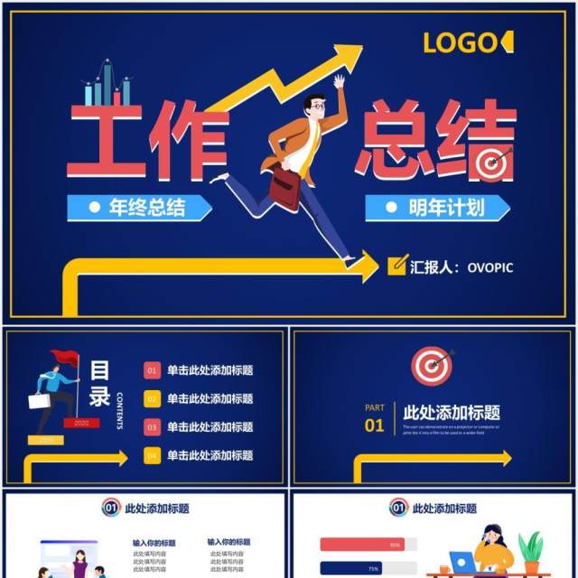 蓝色扁平插画创意公司企业年终工作总结报告通用PPT模板 蓝色扁平插画创意公司企业年终工作总结报告通用PPT模板