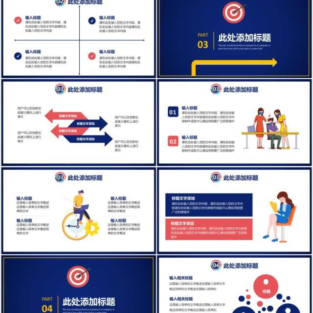 蓝色扁平插画创意公司企业年终工作总结报告通用PPT模板 蓝色扁平插画创意公司企业年终工作总结报告通用PPT模板